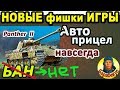 АВТОПРИЦЕЛ: главные изменения WORLD of TANKS | Поудивляемся на Panther 2 Защитник и Tiger (P) wot