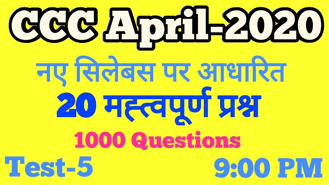 CCC Online Test | CCC Online Exam | CCC Live Test April 2020 | CCC Mock Test - 5