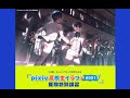 「pixiv高校生イラコン2021」夏期特別講習【京都芸術大学 通信教育部 イラストレーションコース】
