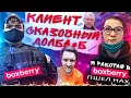 Боксбери Boxberry кроет МАТОМ клиента / Ибобошка в Очках