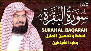 Surah Al Baqarah Full (سورة البقره) HEART TOUCHING RECITATION | Abdul Rahman Al Sudais