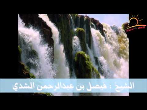 وقفات مع الصحابة مع الشيخ فيصل الشدي