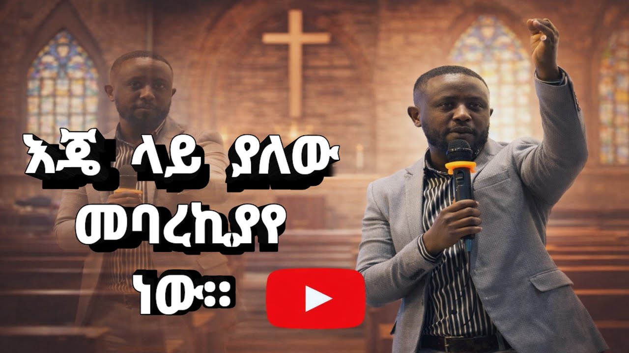 እጅህ ላይ ያለው መክበርያህ ነው። What is in your hand is your honor. በተስፈ መቁረጥ ውስጥ ላሉ ሰውቺ የሚሰማ መልእክት።