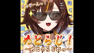 #1 好きなシコいものの話【めとらじ/東雲めと】