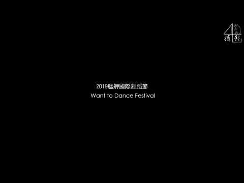 2⃣0⃣1⃣9⃣艋舺國際舞蹈節🌸綻放中東舞團