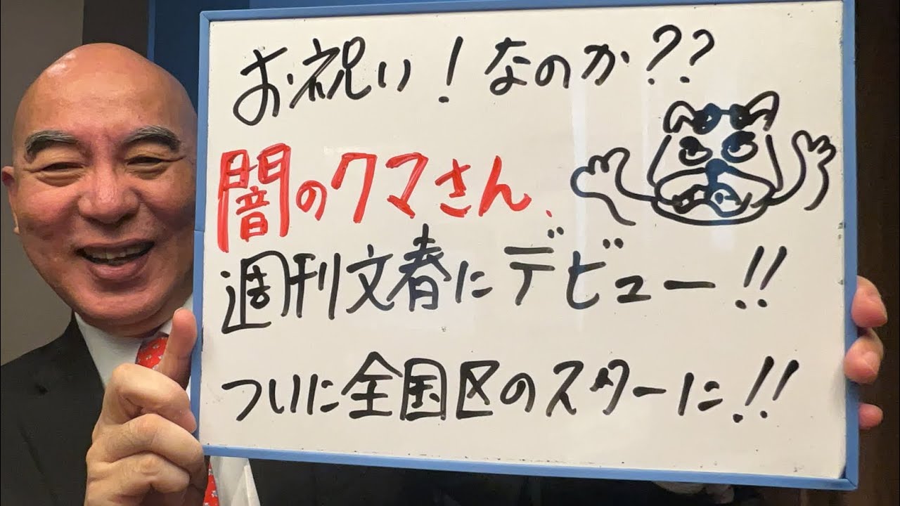 クマさんのたんのう A celebratory live show? 