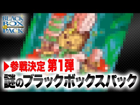 デュエマ】激スクープ！デュエル・マスターズ謎のブラックボックス