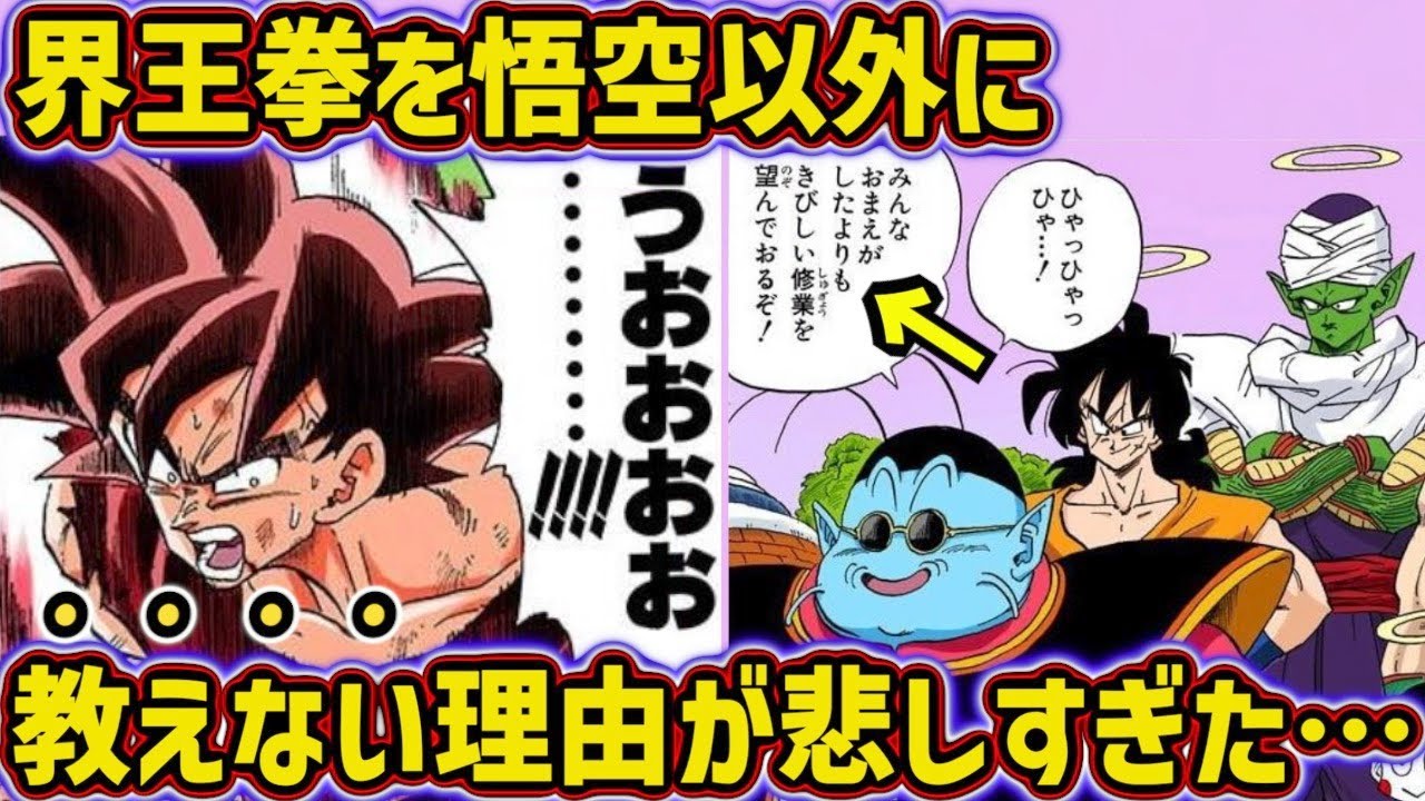 界王様の考えがヤバすぎる！界王拳を悟空以外に絶対に教えなかった理由について徹底解説