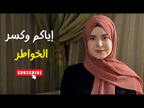 اللى يأذيك يتأذي مع الوقت إياكم و كسر الخواطر