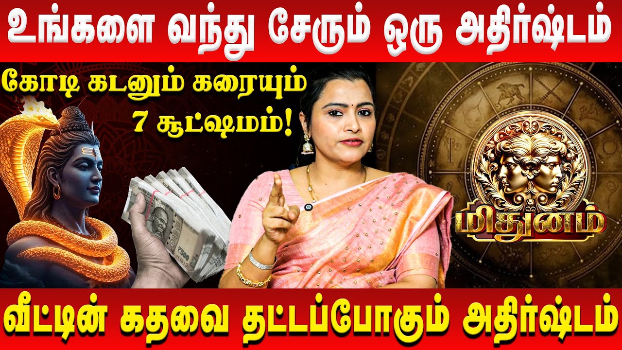 மிதுனம் - உங்களை வந்து சேரும் ஒரு அதிர்ஷ்டம் | Mithunam | Jeevitha Sureshkumar | Retro Aanmeegam