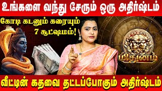 மிதுனம் - உங்களை வந்து சேரும் ஒரு அதிர்ஷ்டம் | Mithunam | Jeevitha Sureshkumar | Retro Aanmeegam