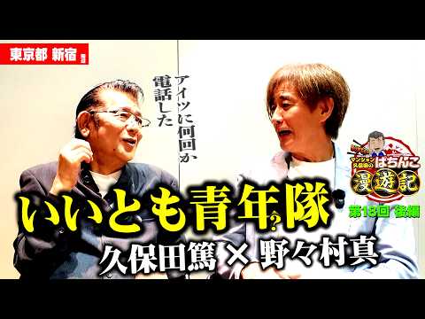 新台【海物語 えなこ】ST5回が勝負どころ! マンション久保田が10%のジンベェタイム突入!!「マンション久保田のぱちんこ漫遊記～第18話・後編～」[パチンコ] #沖海6 #海物語 #えなこ #旅打ち