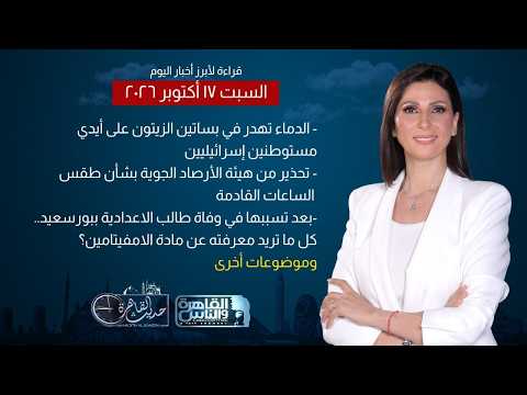 Cairo Talk | Key messages from President Sisi’s speech today - What is the deadly substance amphe...