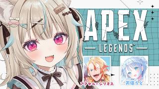 【APEX】アクセルあにきが可愛い女の子を連れてきたら…
