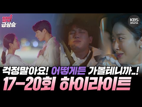 <strong>복통</strong> 호소하는 김경남을 태우고 가는 초보 운전 전혜빈! [오케이 광자매] | KBS 방송