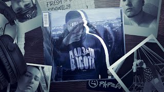 Papeco - 2933 Lyric Video