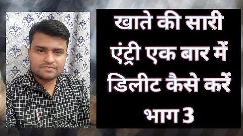 How To Delete Only One Ledger Entries In Busy Accounting Software