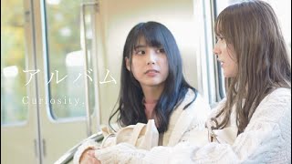 Video thumbnail of "Curiosity. - アルバム"