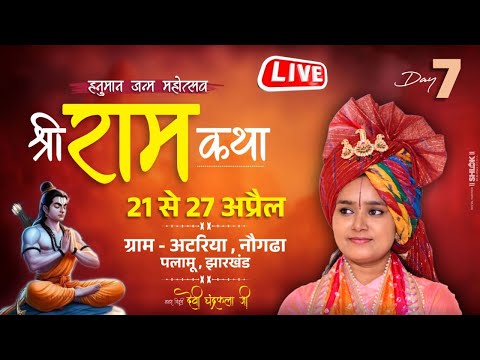 LIVE? DAY 7 || Ram katha || पलामू ( झारखंड ) || Devi Chandrakala Ji || Bhakti Tv | #ramkatha
