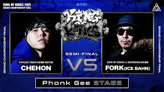 CHEHON vs FORK(ICE BAHN)：KING OF KINGS 2021 GRAND CHAMPIONSHIP FINAL