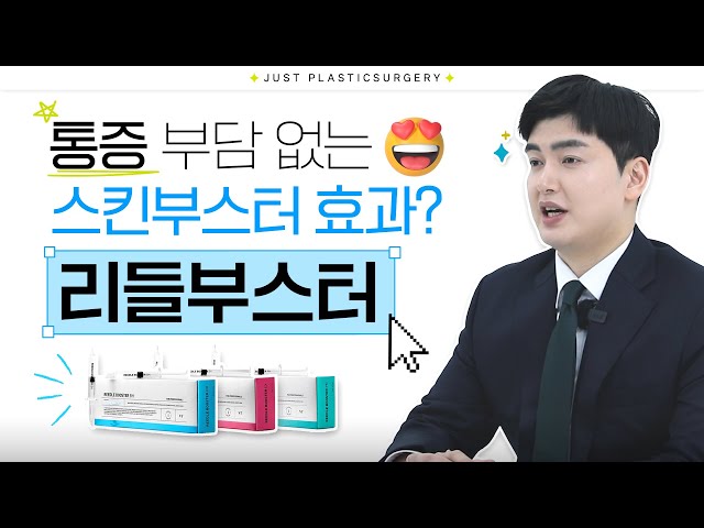 품절대란 리들샷 업그레이드 버전?! 알고 받아야 효과봅니다. ✨#저스트성형외과 #강남피부관리