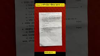 Class 8 Computer 1st Unit Test 2026 || Class 8 Computer Question Paper 2026 || #shorts