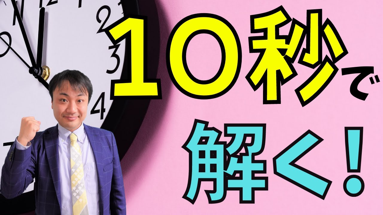 ［数的］3分見れば10秒で解けるテクニック①［一筆書き］