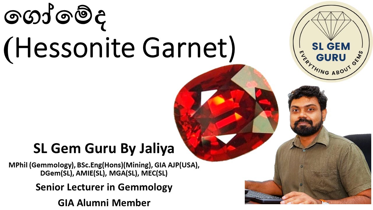 ගෝමේද (Garnet) ගැන ඉගන ගමු