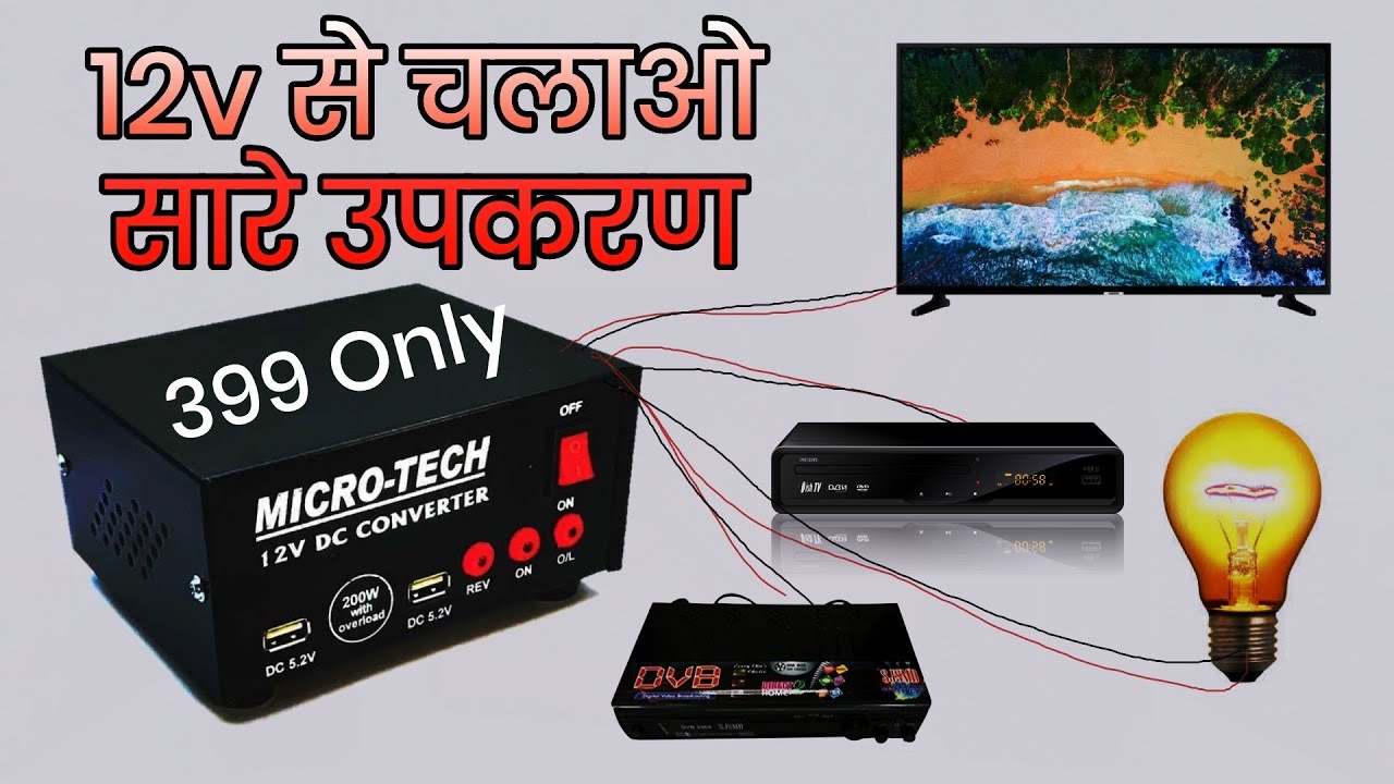 Microtech 200 Watt Converter 12v DC to AC inverter kit for DVD, LED TV ...