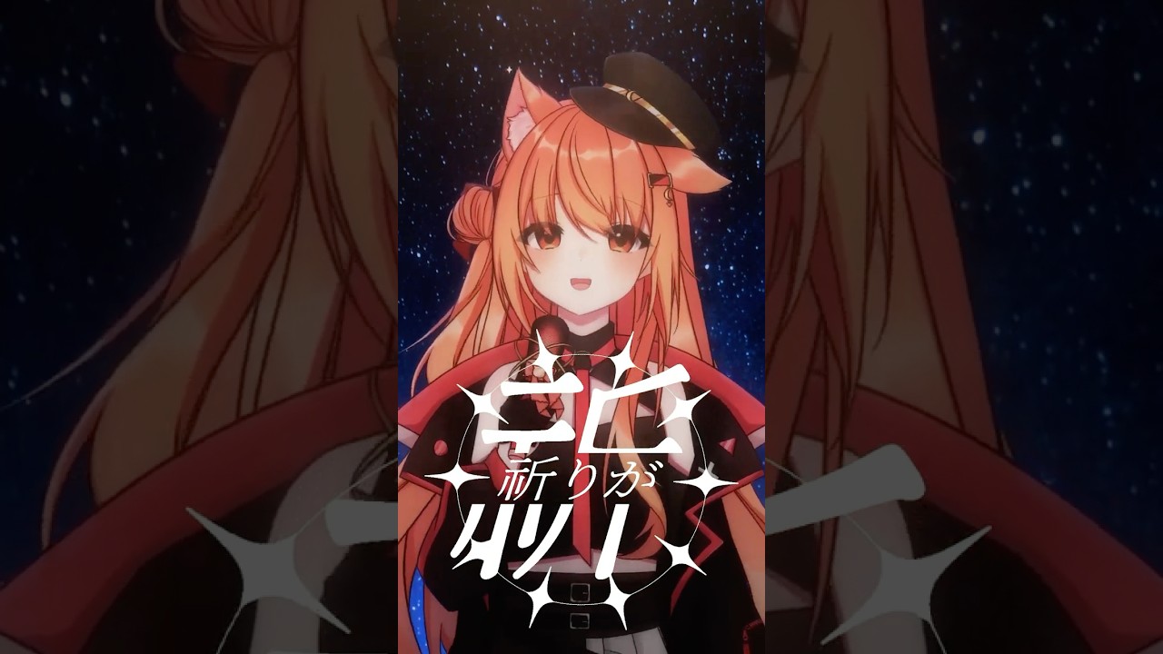 【MIX無し】マレーシアVtuberがMIX無しで優里『ベテルギウス』を歌ってみた！Covered by 秋月イノリ #shorts | MYViki