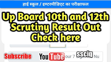 UP Board scrutiny Result 2020| 10th and 12th Scrutiny Result out|Check kare|ssciq