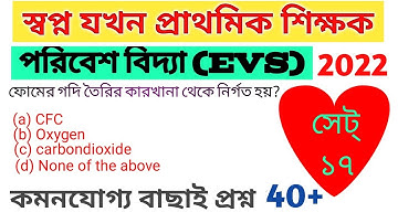 Environment Science For Primary Tet 2022 || WB Primary Tet Exam Preparation 2022 In Bengali ||
