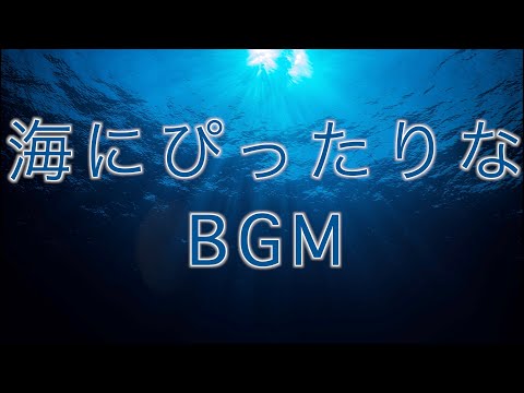 【Free Music Sea】Deep Blue