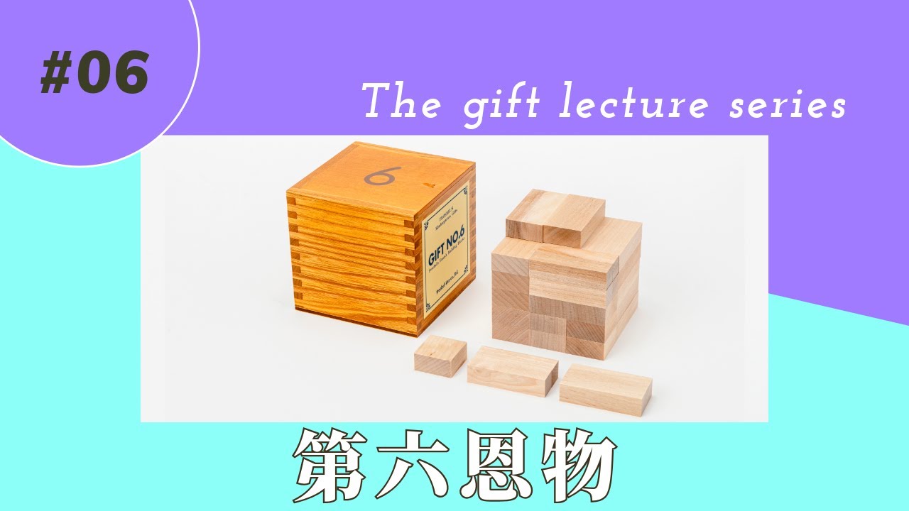 フレーベル館オンラインショップ｜第六恩物(積木): 個人向け
