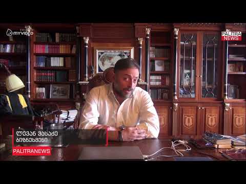 ლევან ვასაძე - ჩვენო ძვირფასო მეორეხარისხოვანი ევროპის ელჩებო, დაგვანებეთ თავი!