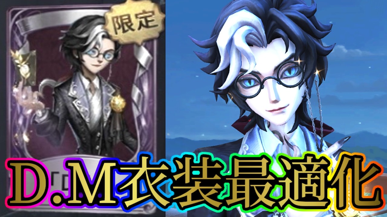 Identity V] Joseph's exclusive outfit 