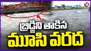 Flood Water Touchs Moosarambagh Musi Bridge | V6 News