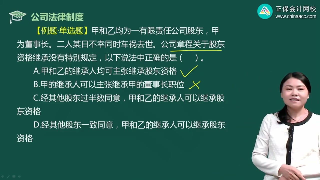 第0603讲　有限公司股权转让、股份公司的设立与组织机构