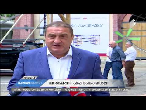 ,,ვერტიკალური პარკირების'' პრეზენტაცია