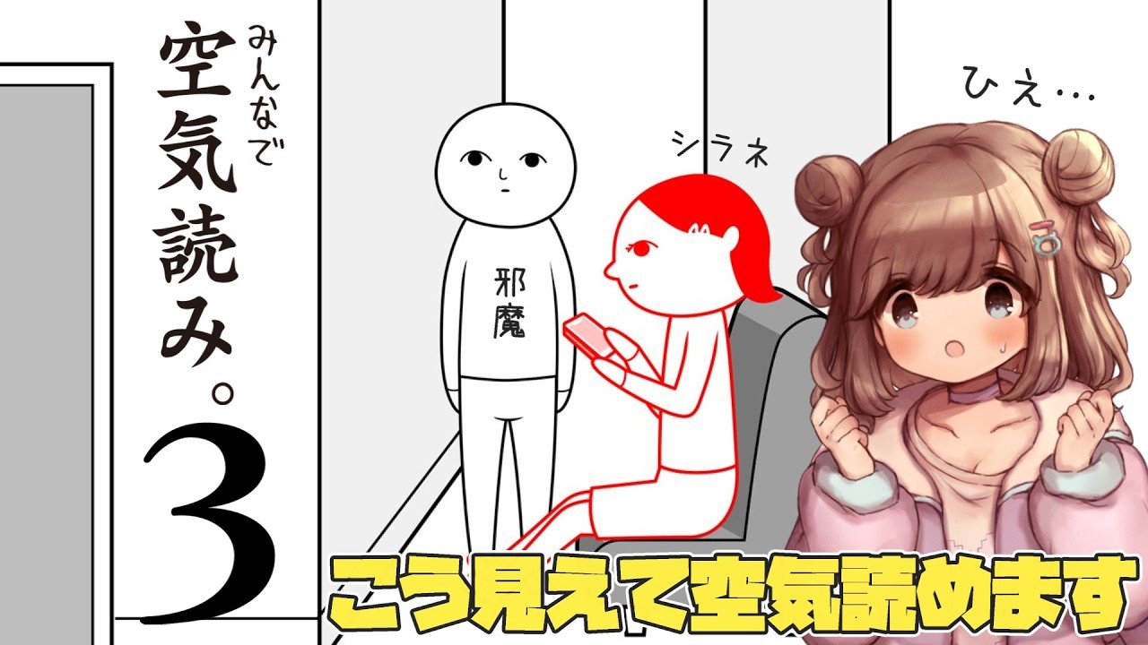 【 #空気読み 】一般社畜なので実はそこそこ空気読めちゃうんです【三ツ花ゆず /  #Vtuber 】