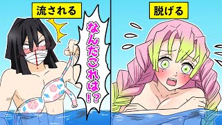 もしもプールで甘露寺蜜璃の水着が流されたらどうなるのか？【キメツ学園×声真似】
