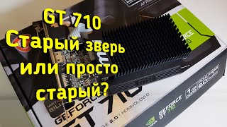 MSI GT 710. Лучшая затычка?