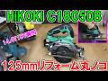 HiKOKI 18/14.4V　リフォーム用丸ノコC1805DBは価格も安いが精度が高く粘りも充分で不満なし