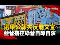 台灣政治局勢