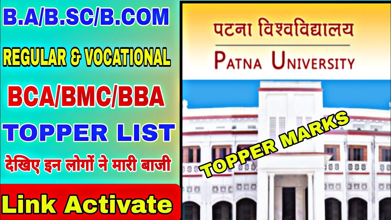 🔥Patna University Vocational Result declared 2022|pucet vocational topper list declared 2022