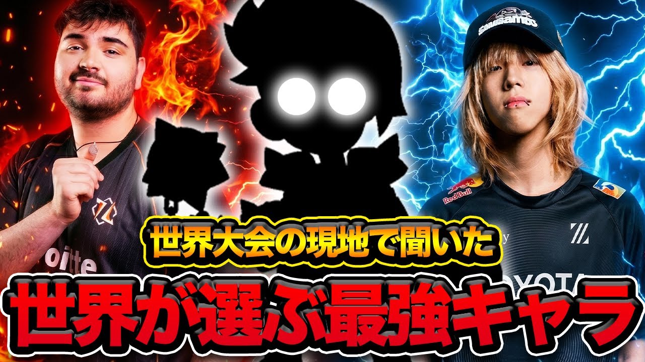 【ブロスタ】世界のプロが選ぶ最強キャラとは?