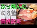 【北海道・札幌】回っていない寿司屋で、コスパ最高の寿司ランチ！