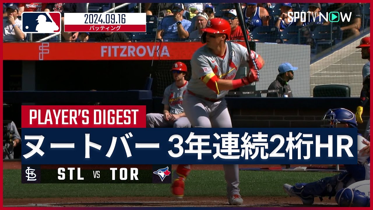 3年連続の2桁ホームラン達成！ ヌートバー 打席ダイジェスト】MLB2024