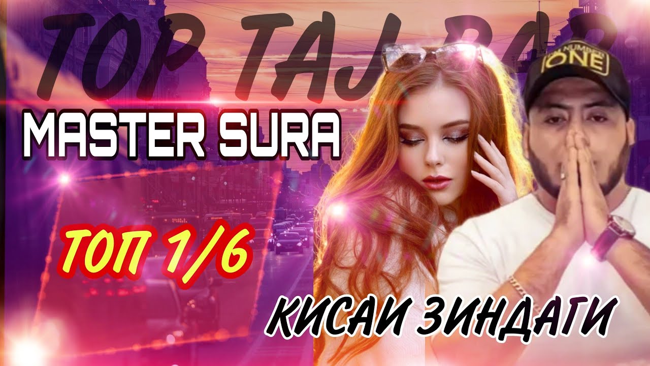 🥀 Бехтарин Репхои 😍Ошики😔Кисаи Зиндаги 🌹Master Sura