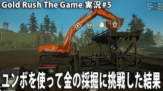 ユンボを使って金の採掘に挑戦した結果 【 Gold Rush The Game 実況 #5 】 screenshot 5